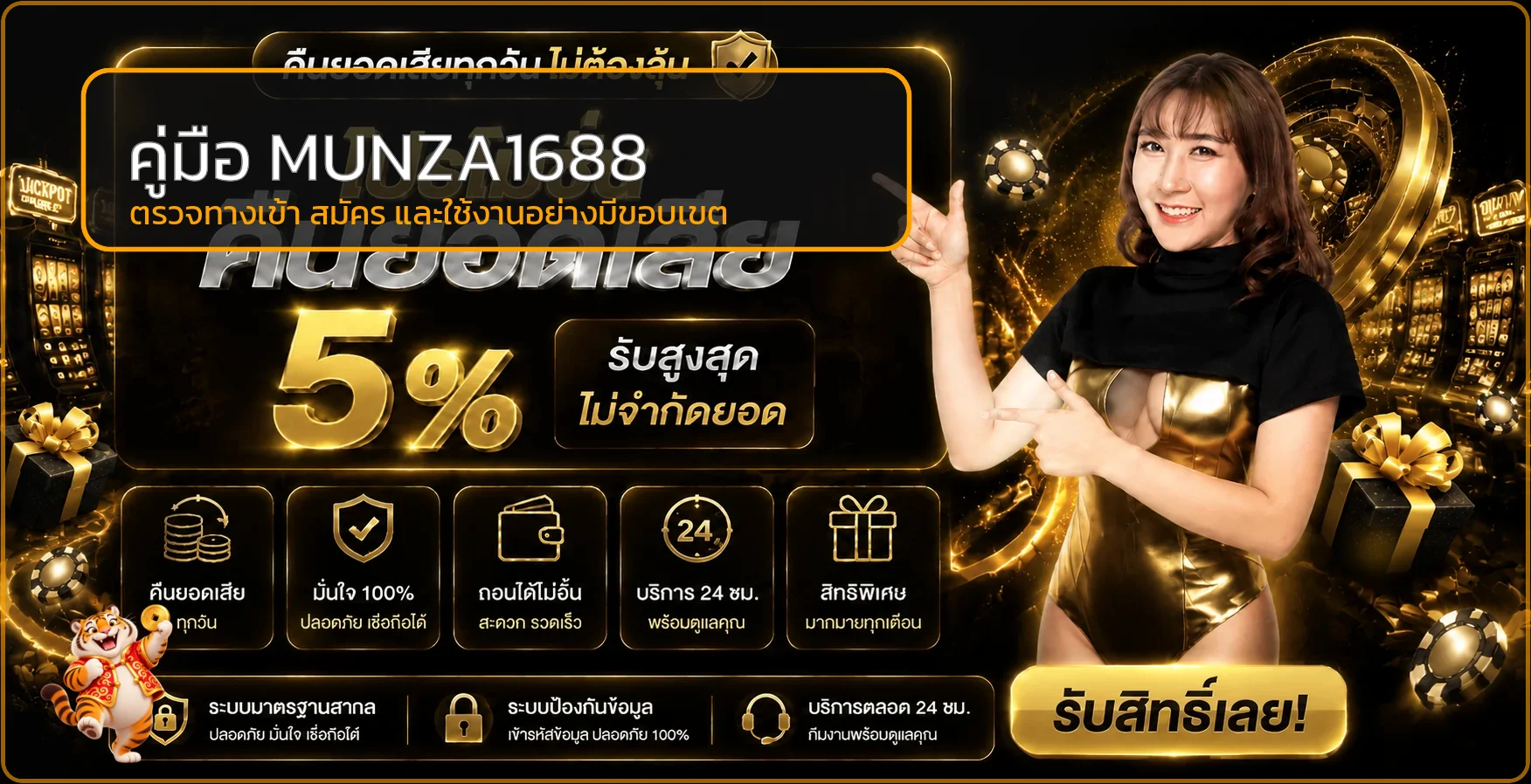 MUNZA1688 เช็กลิสต์ก่อนสมัคร ฝาก และเข้าเล่น